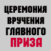 Учитель года РОССИИ - 2000